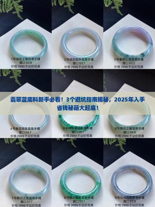翡翠蓝底料