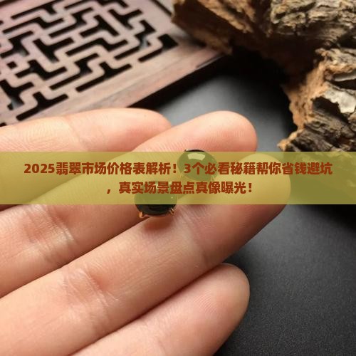 翡翠市场价格表 翡翠市场价格表