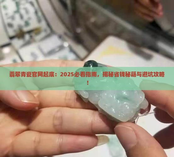 翡翠青瓷官网