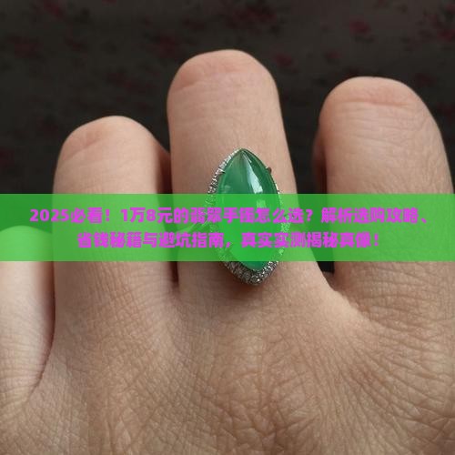 1万8元的翡翠手镯