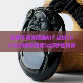 翡翠手镯如何判断是真的