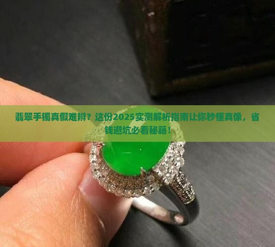 翡翠手镯如何判断是真的