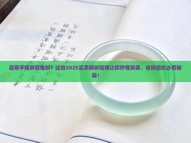 翡翠手镯如何判断是真的
