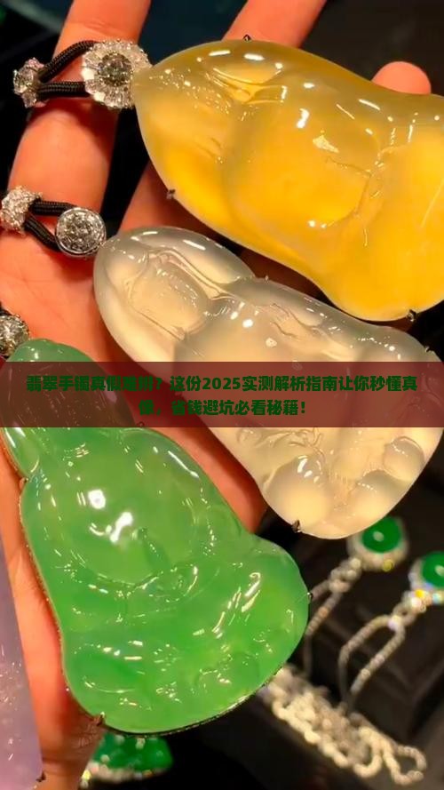 翡翠手镯如何判断是真的