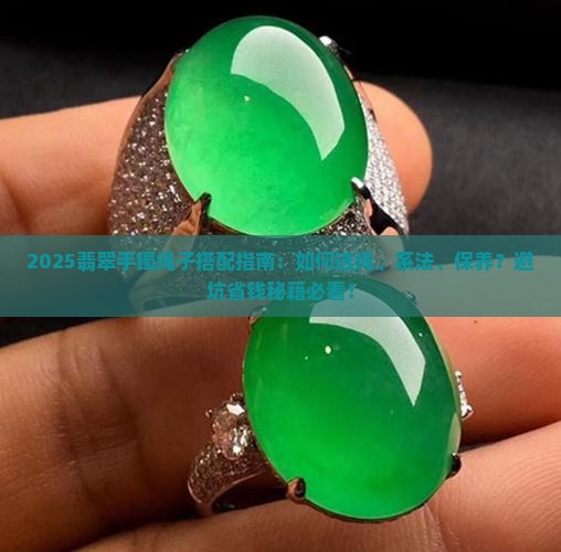 用绳子戴翡翠手镯