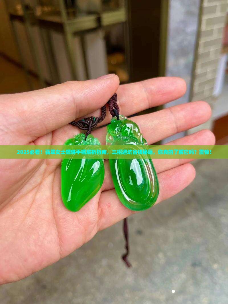 翡翠女士貔貅手镯