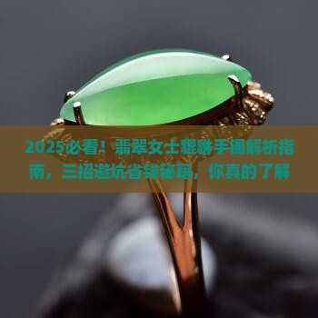 翡翠女士貔貅手镯