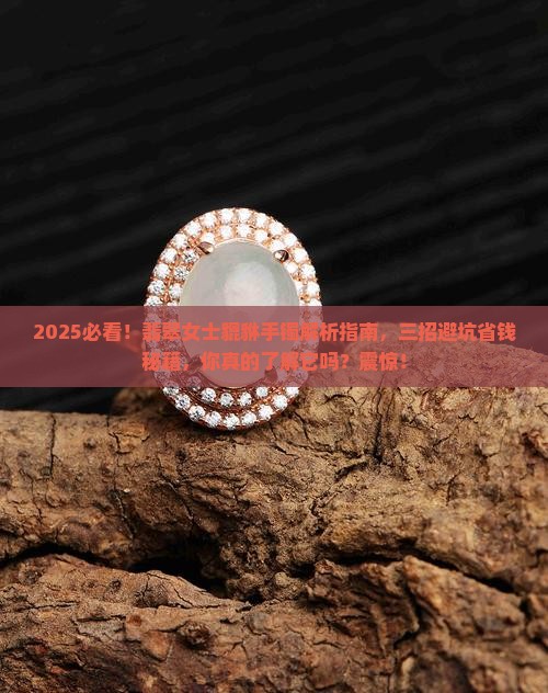 翡翠女士貔貅手镯