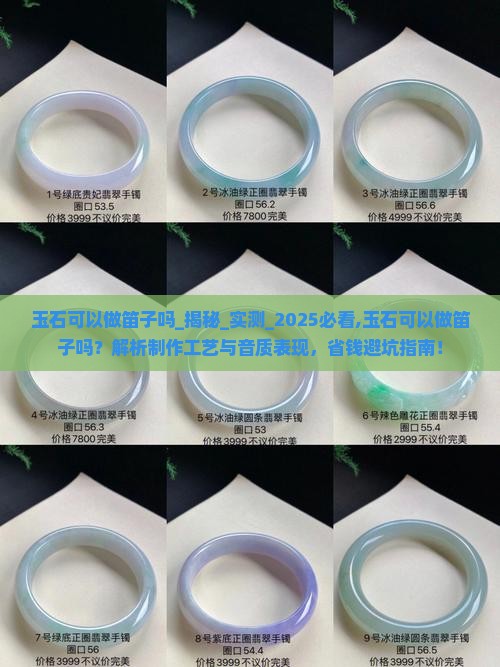 玉石可以做笛子吗