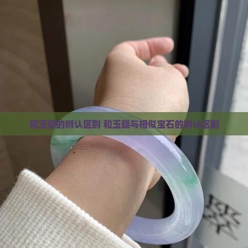和玉髓的辨认区别