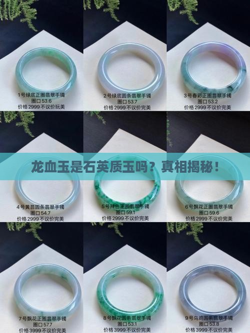 龙血玉是石英质玉吗