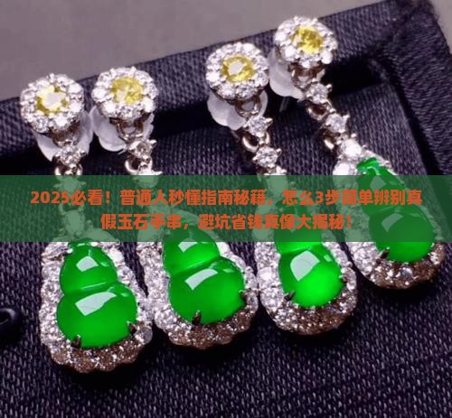 怎么简单辨别真假玉石手串呢