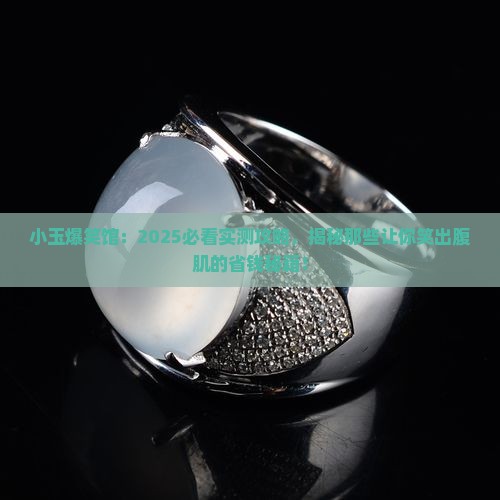 小玉爆笑馆