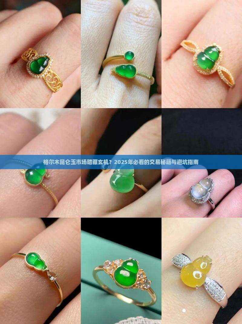 格尔木市昆仑玉交易市场