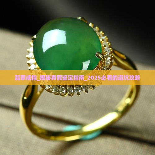 翡翠张玉堂戒指