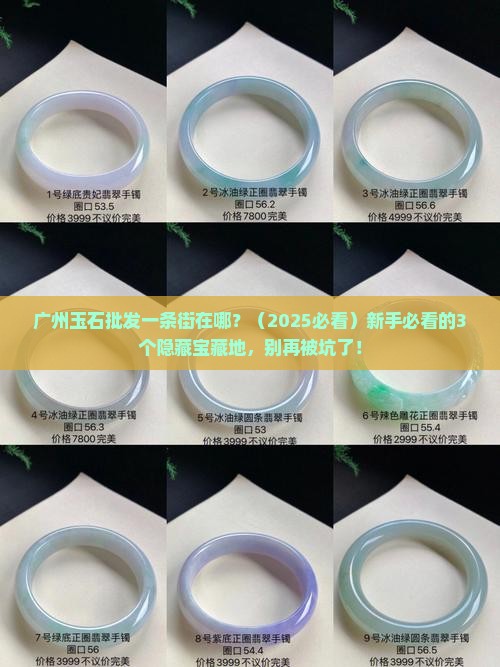 广州玉石批发一条街在哪