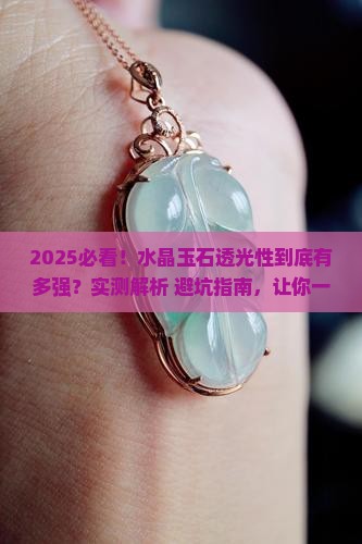 水晶玉石透光性好吗
