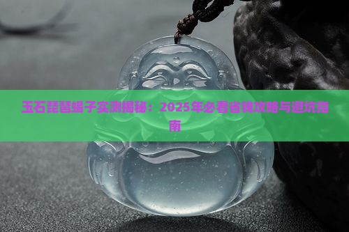 玉石琵琶蝎子