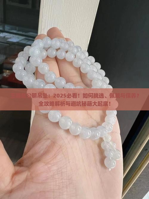 玉器赵公明吊坠