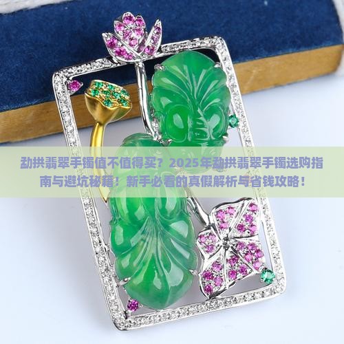 勐拱翡翠手镯