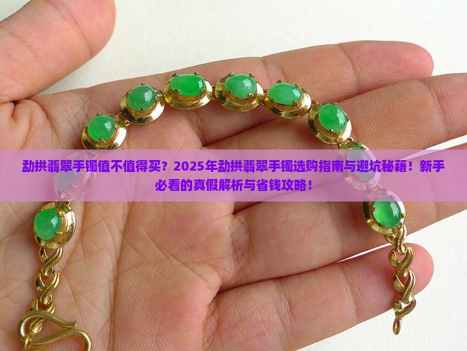 勐拱翡翠手镯