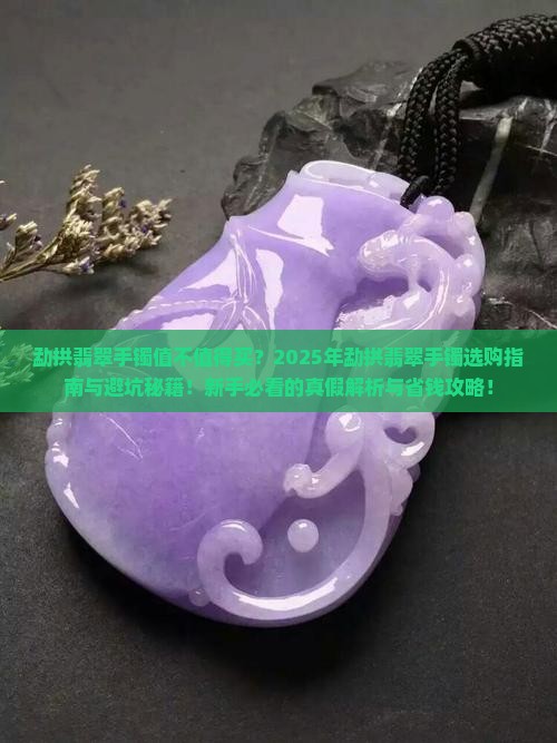 勐拱翡翠手镯