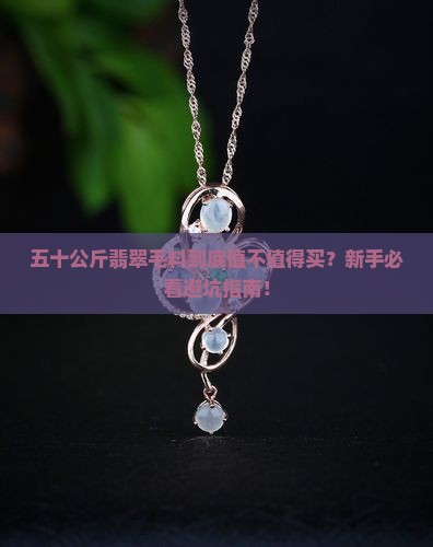 五十公斤翡翠毛料