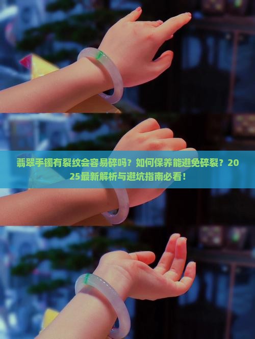 翡翠手镯有点小裂纹会容易碎吗