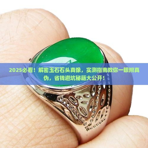 什么样子的石头是玉石做的