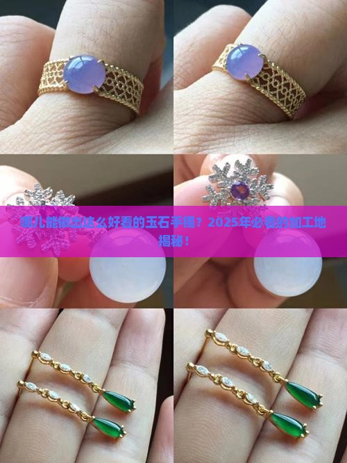 什么地方加工玉石手镯