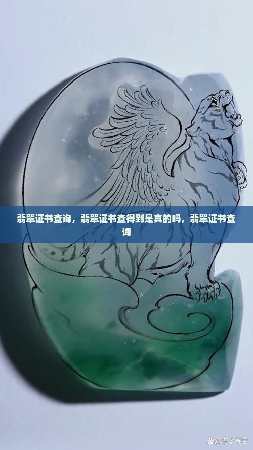 中国翡翠证书官网
