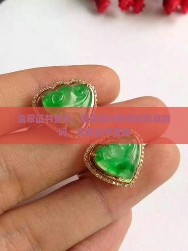 中国翡翠证书官网