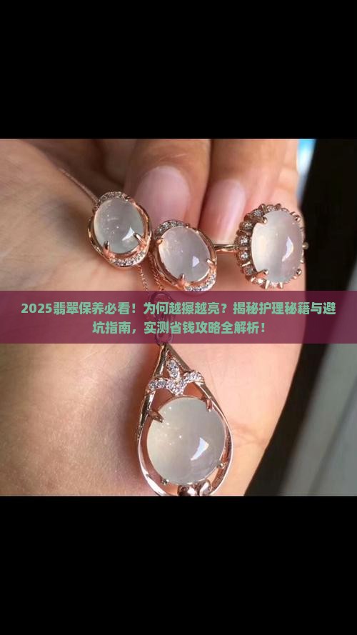 翡翠为何越擦越亮