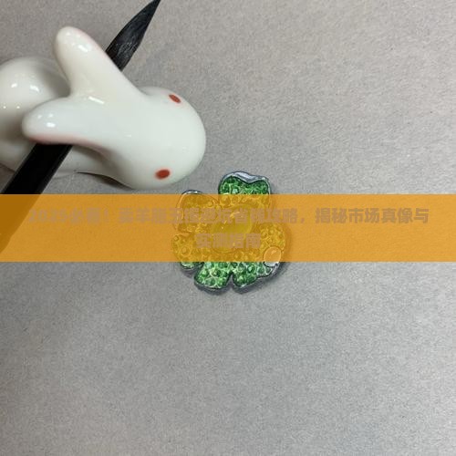 卖羊脂玉镯
