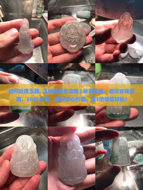 如何处理玉器 如何处理玉器