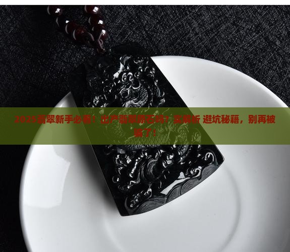 中国出产翡翠原石吗