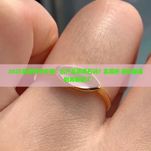 中国出产翡翠原石吗