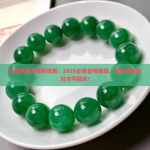 拴玉的绳子