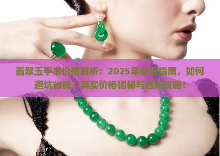 翡翠玉手串价