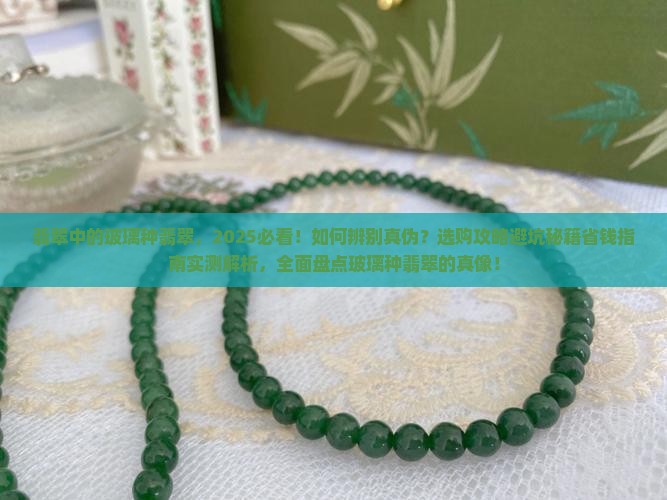翡翠中的玻璃种翡翠
