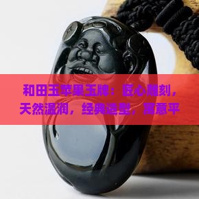 和田玉苹果玉牌