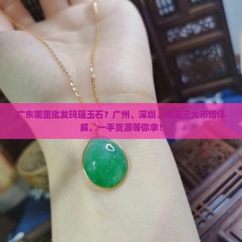广东哪里批发玛瑙玉石