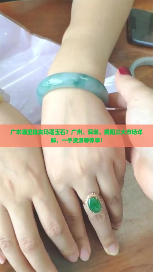 广东哪里批发玛瑙玉石