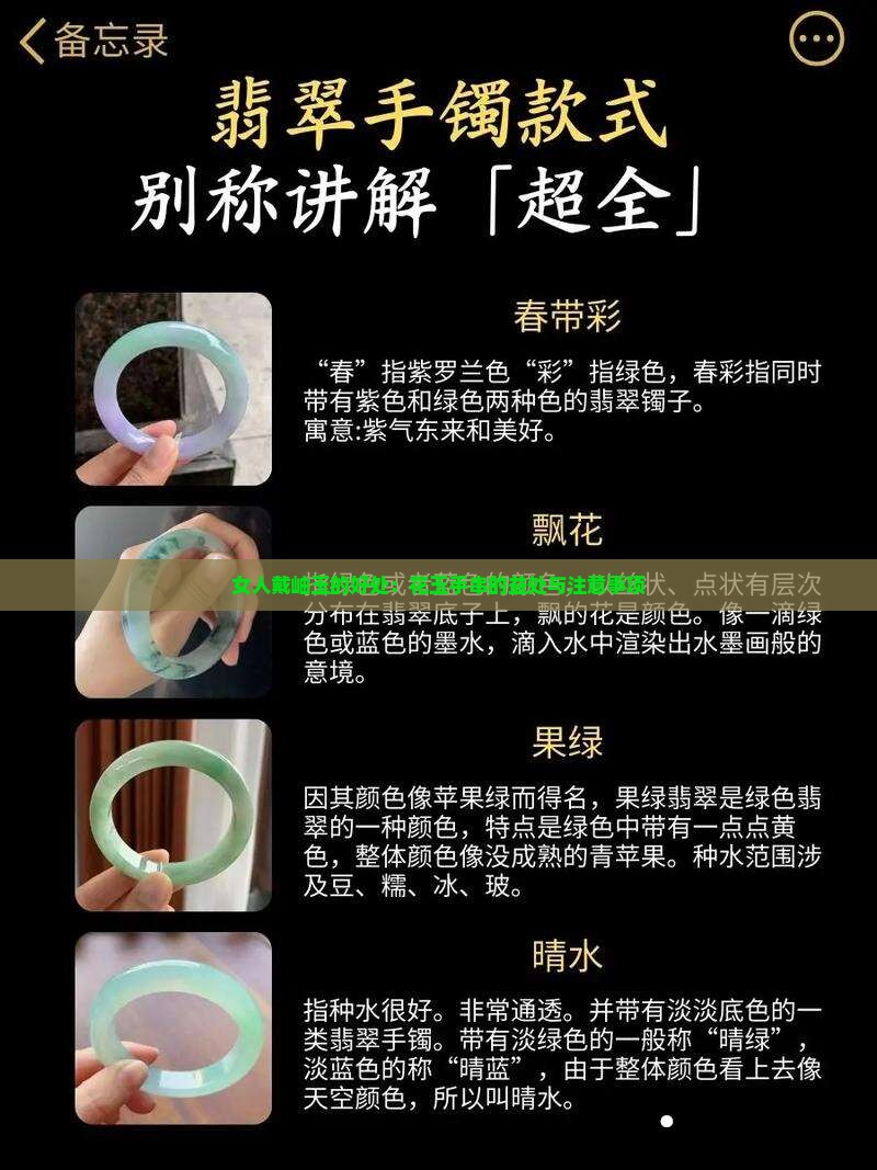 女人戴岫玉的好处：花玉手串的益处与注意事项