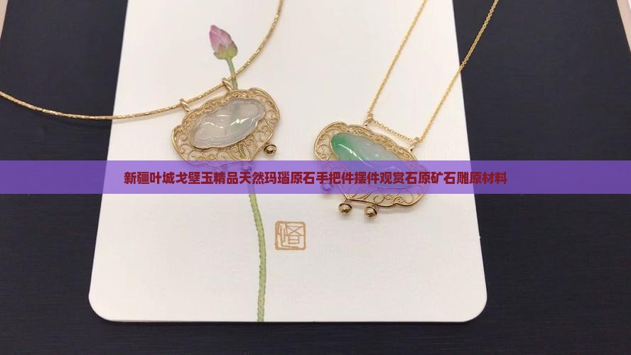 新疆叶城戈壁玉精品天然玛瑙原石手把件摆件观赏石原矿石雕原材料