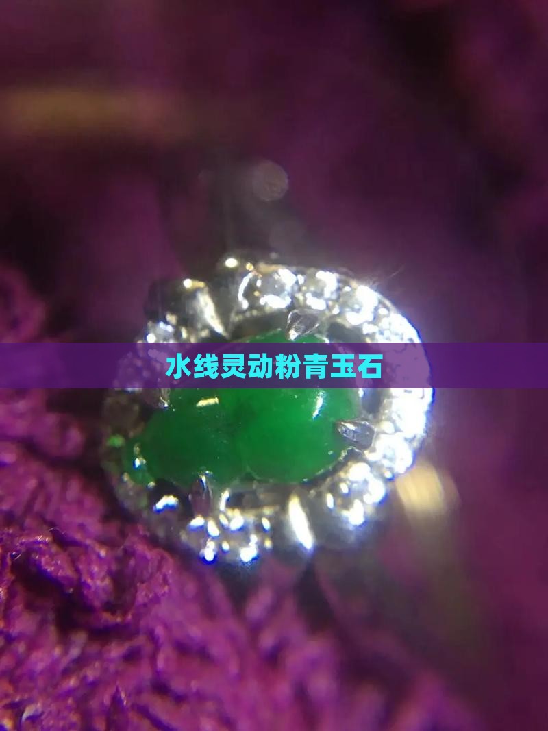 水线灵动粉青玉石
