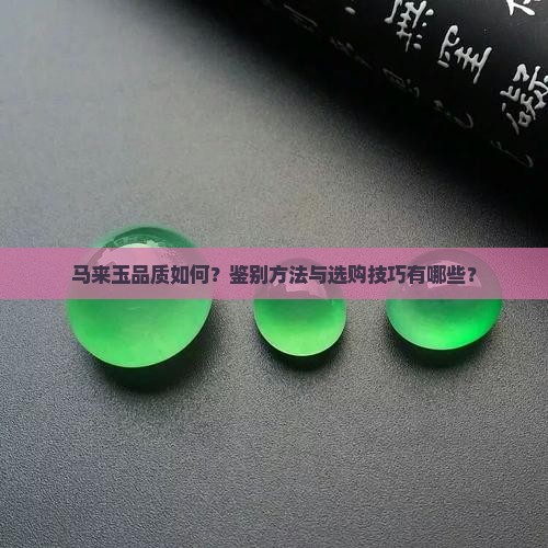 马来玉好吗