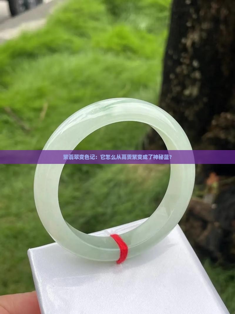 紫色翡翠会变成什么颜色