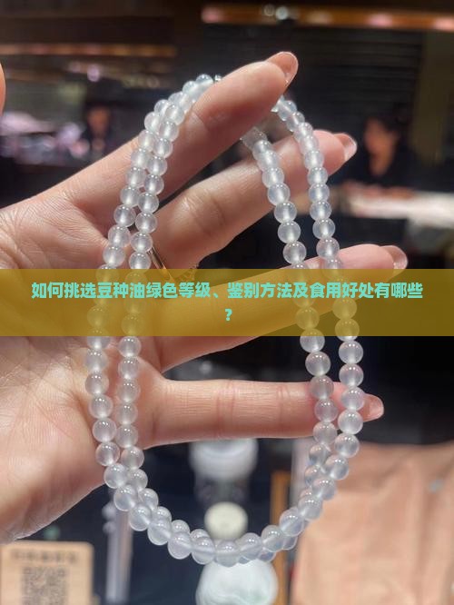 豆种油绿色