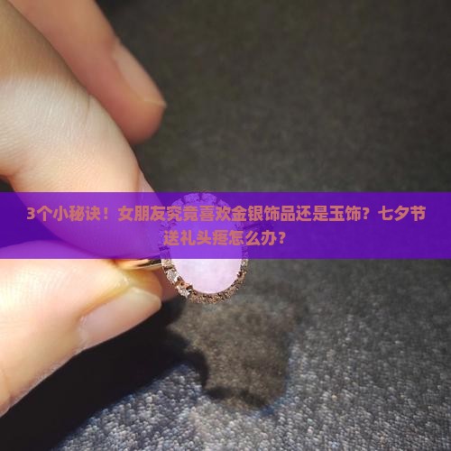 女带金银还是玉